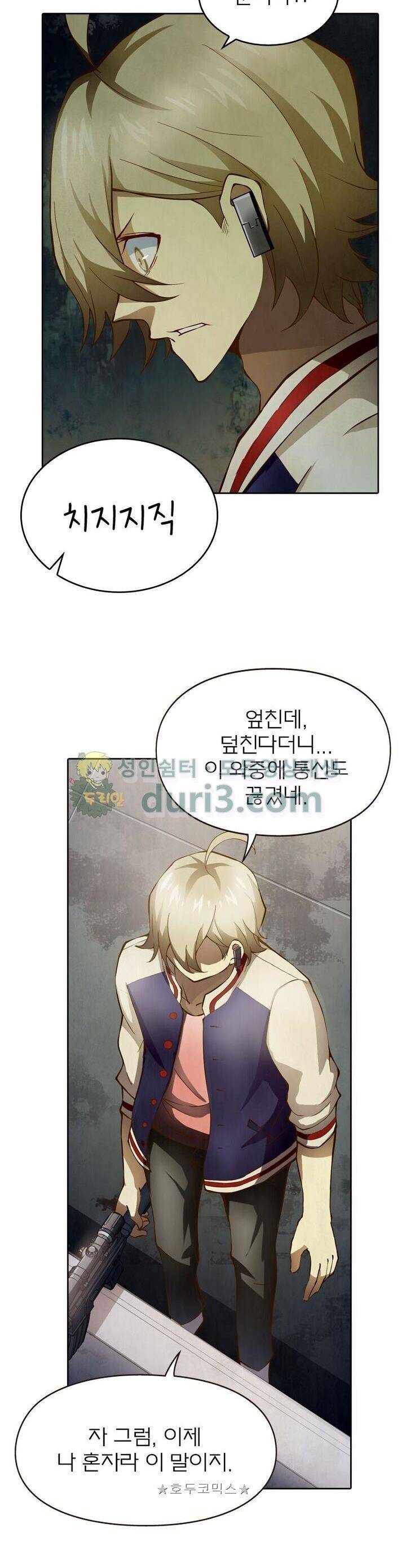 블러디발렌타인:인류종말 132화 4