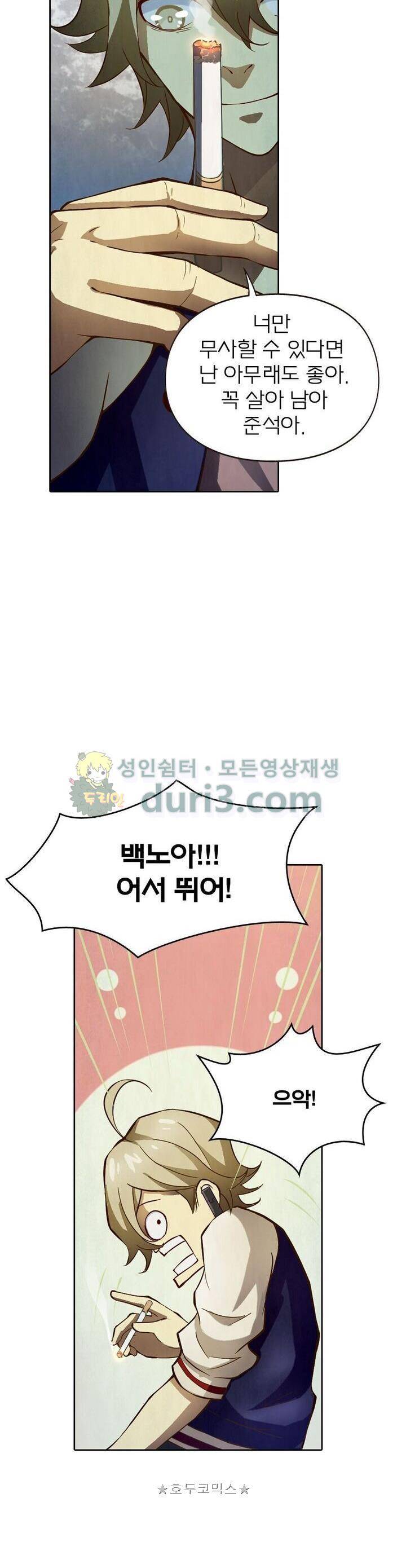 블러디발렌타인:인류종말 132화 6