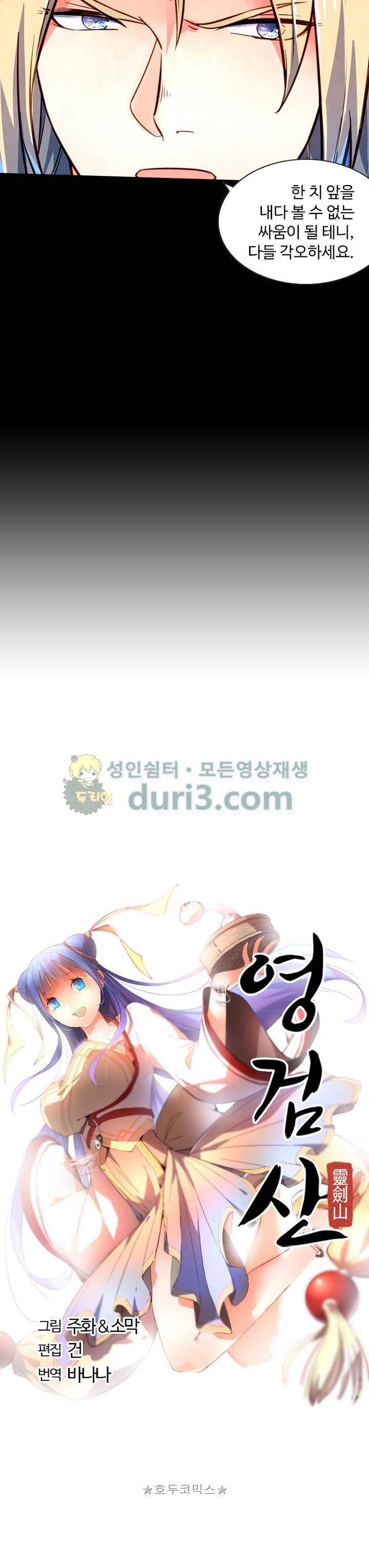 영검산 202화 2