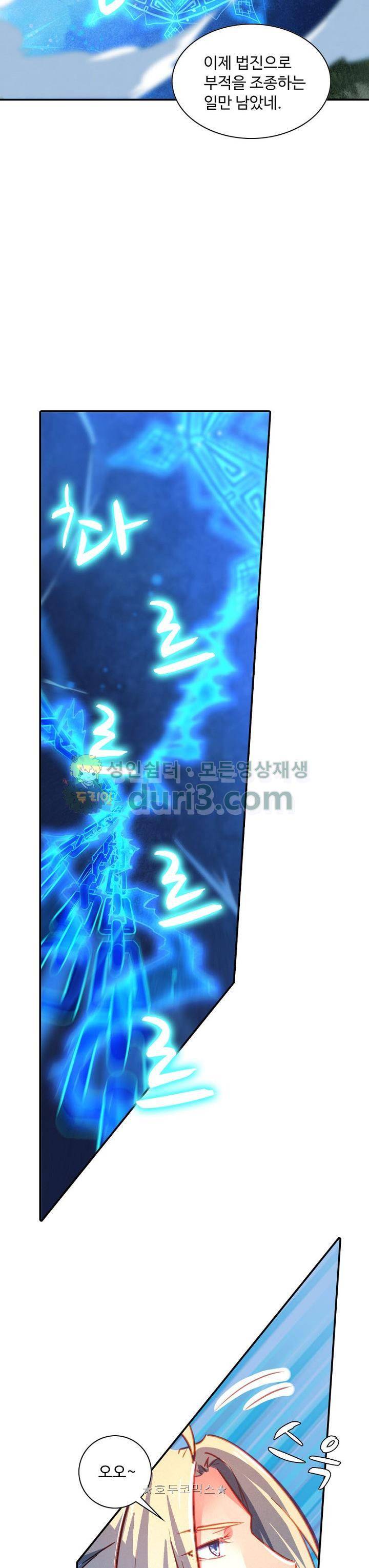 영검산 202화 6