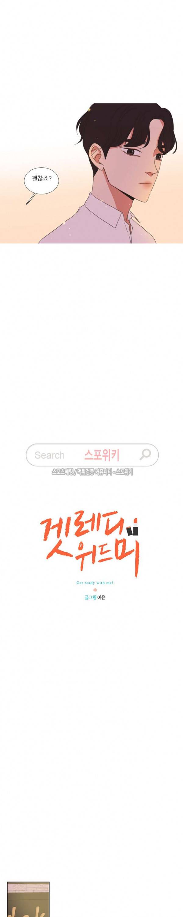 겟 레디 위드 미 41화 2
