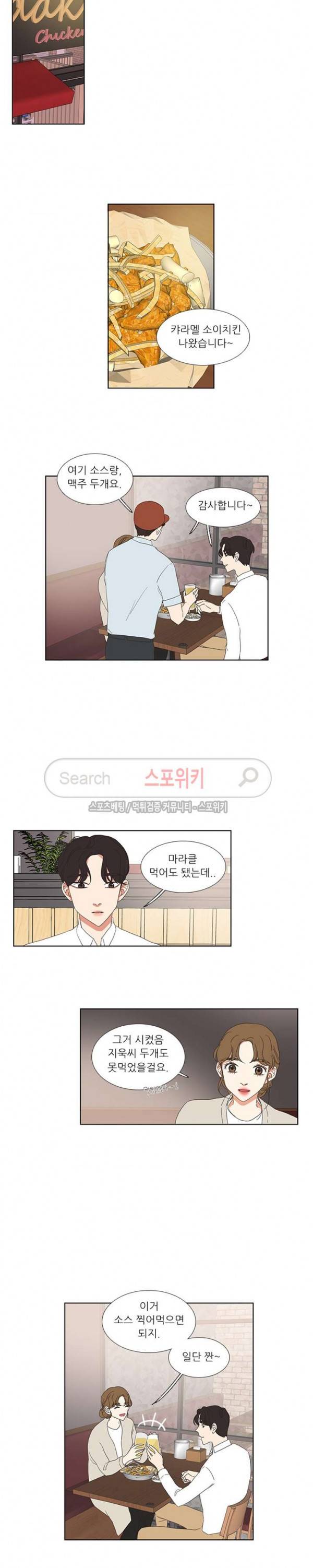 겟 레디 위드 미 41화 3