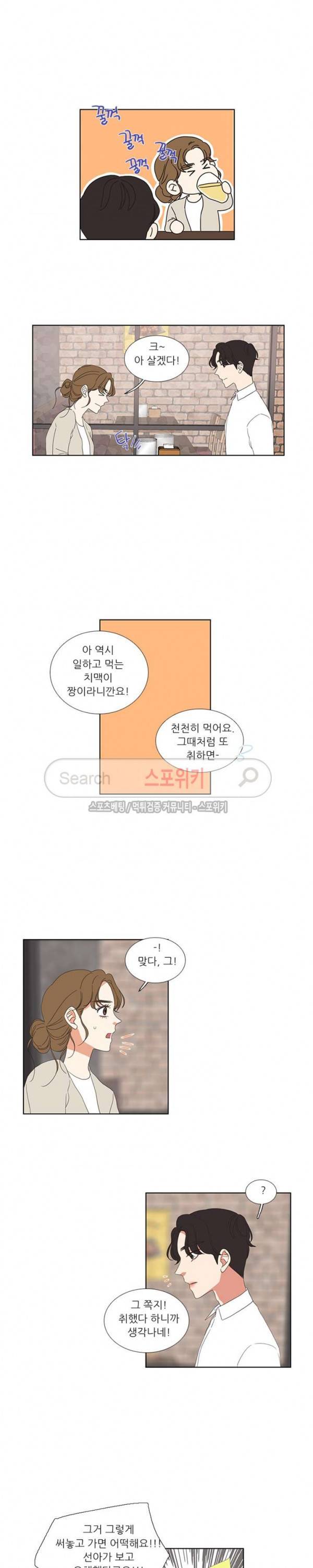 겟 레디 위드 미 41화 4