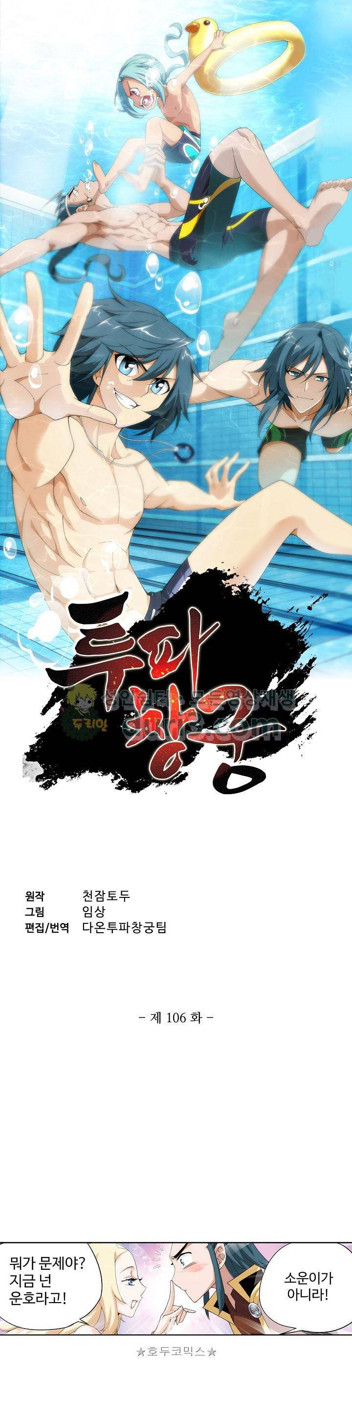 투파창궁 106화 1