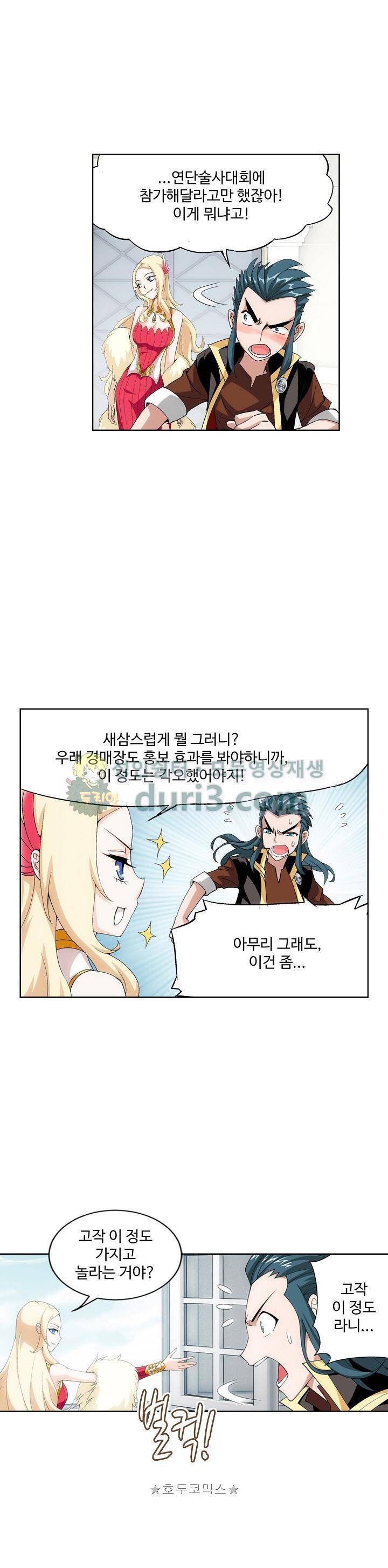 투파창궁 106화 2