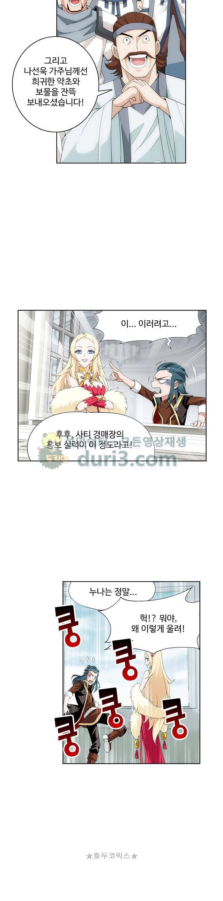 투파창궁 106화 4