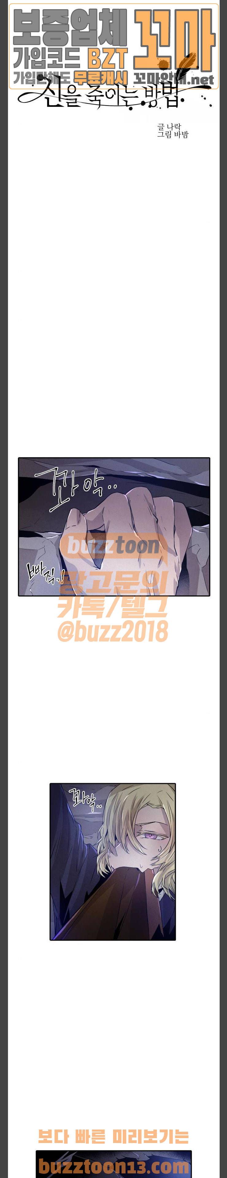 신을 죽이는 방법 54화 1