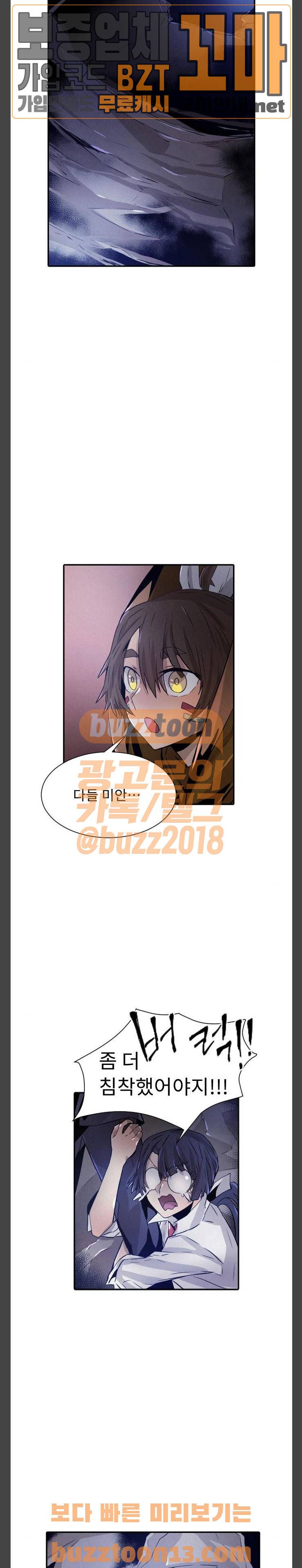 신을 죽이는 방법 54화 2