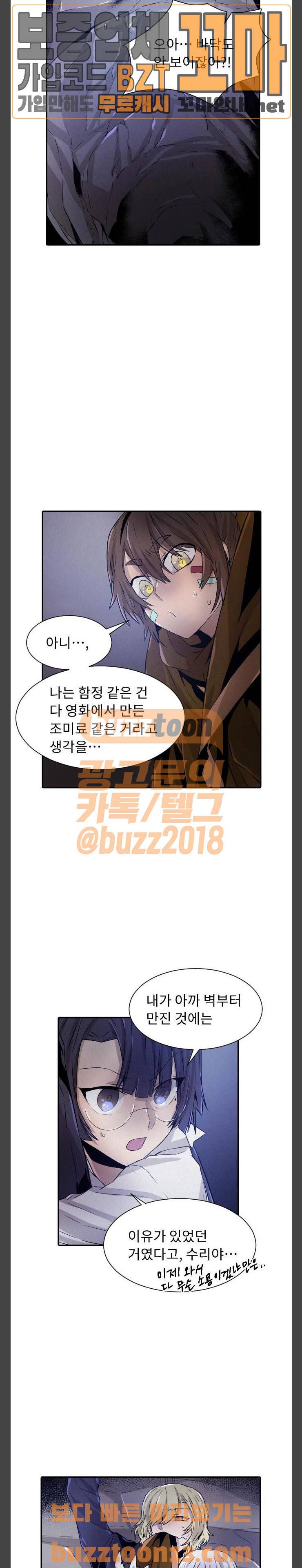 신을 죽이는 방법 54화 3
