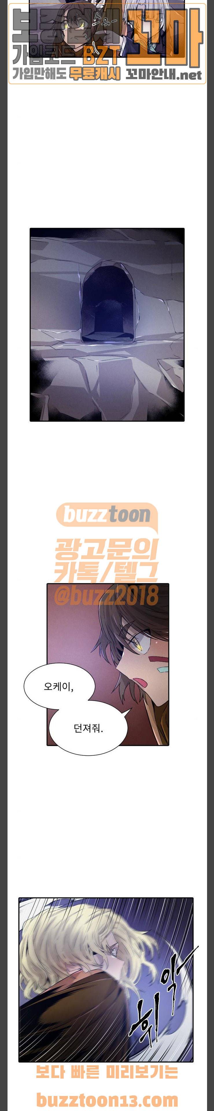 신을 죽이는 방법 54화 4