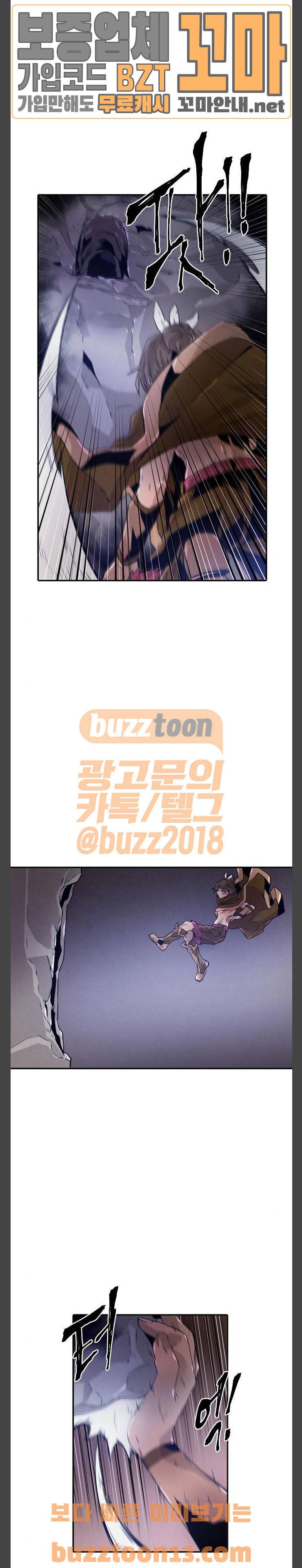 신을 죽이는 방법 54화 5