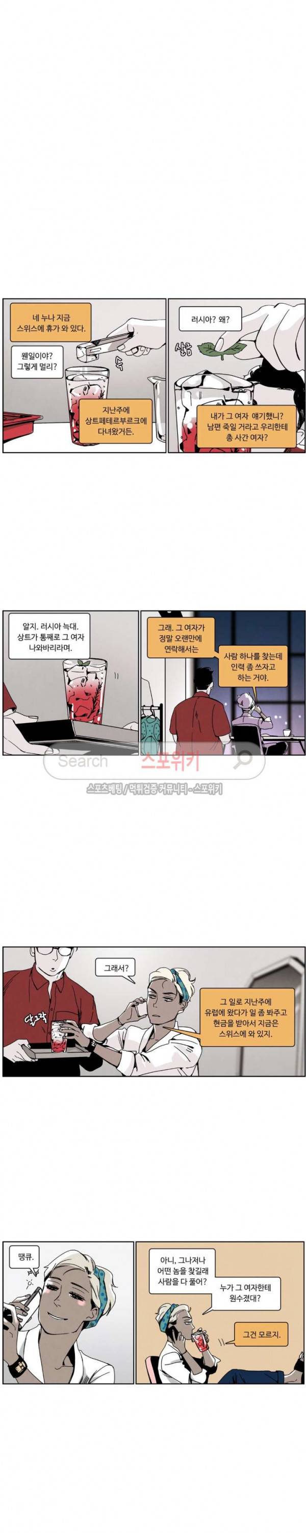 울프 인더 하우스 74화 2