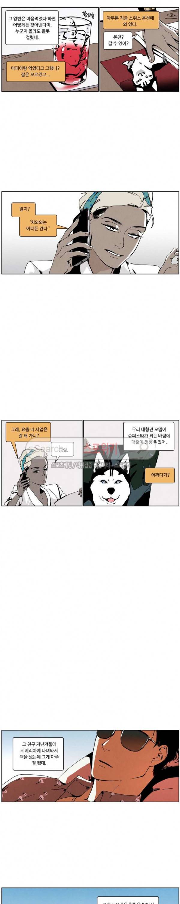 울프 인더 하우스 74화 3