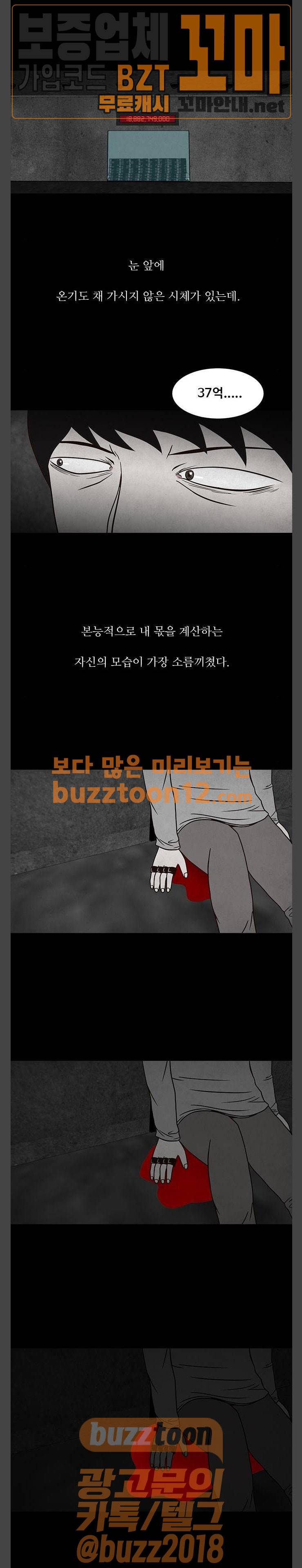 머니게임 38화 4