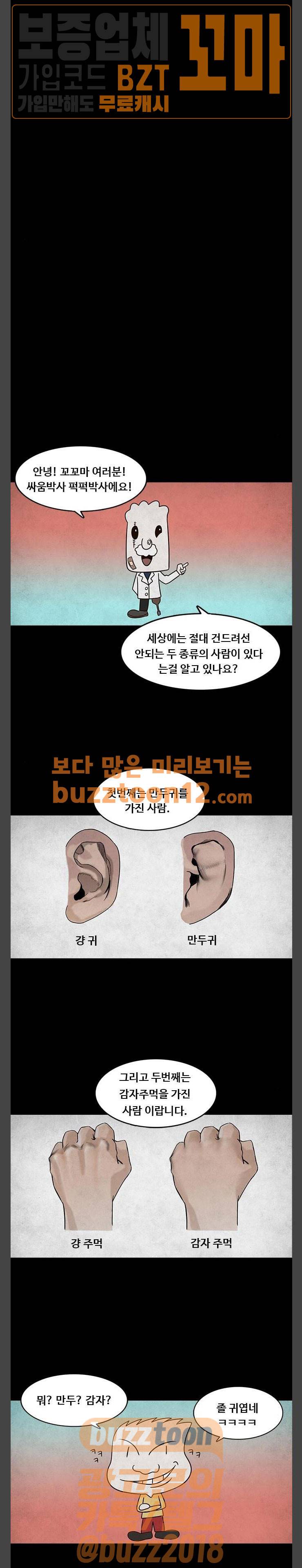 머니게임 38화 5