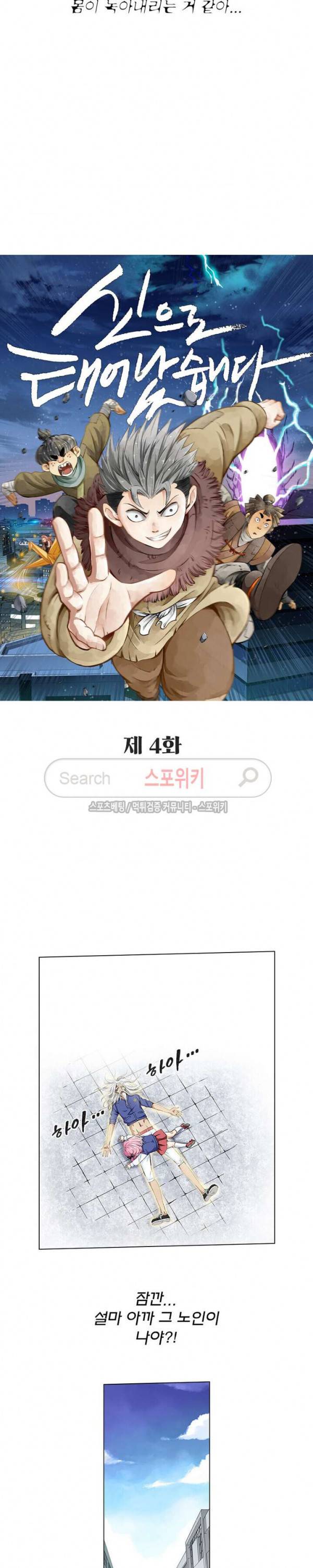 신으로 태어났습니다 4화 2