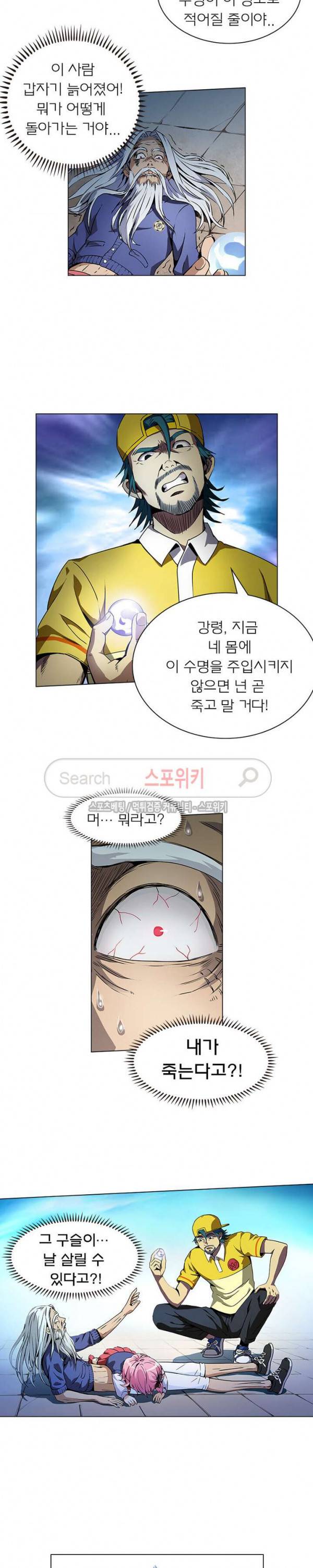 신으로 태어났습니다 4화 8