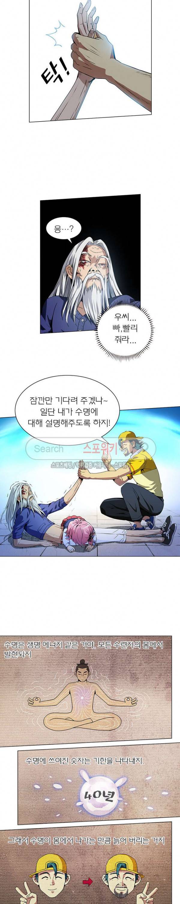 신으로 태어났습니다 4화 9