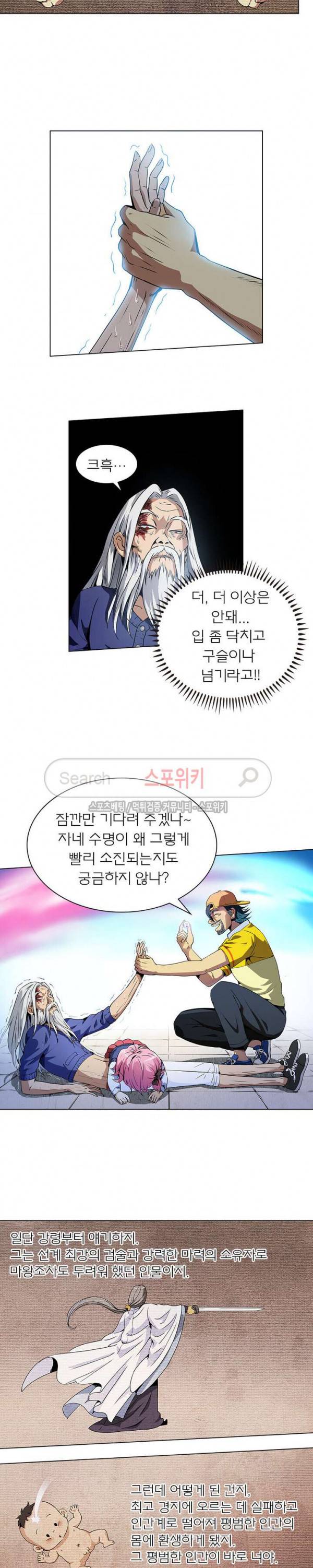 신으로 태어났습니다 4화 10