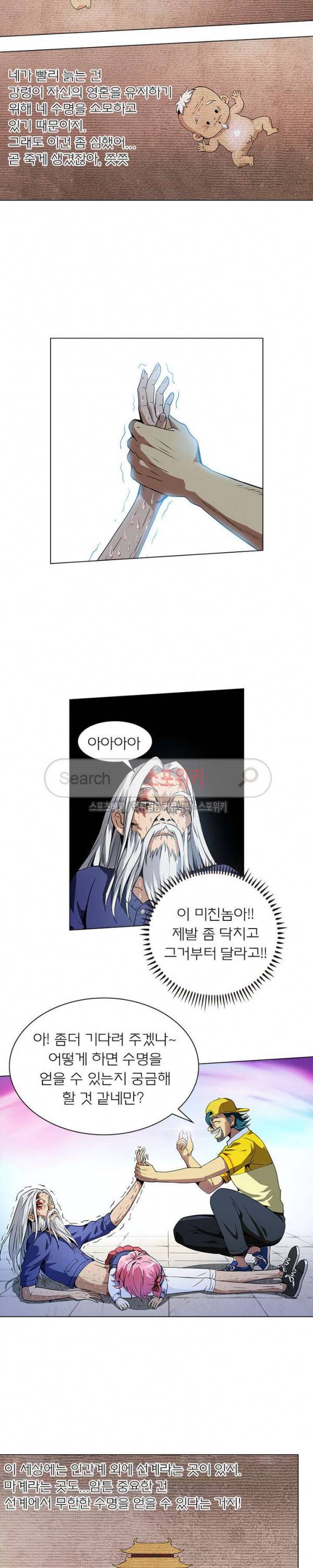 신으로 태어났습니다 4화 11