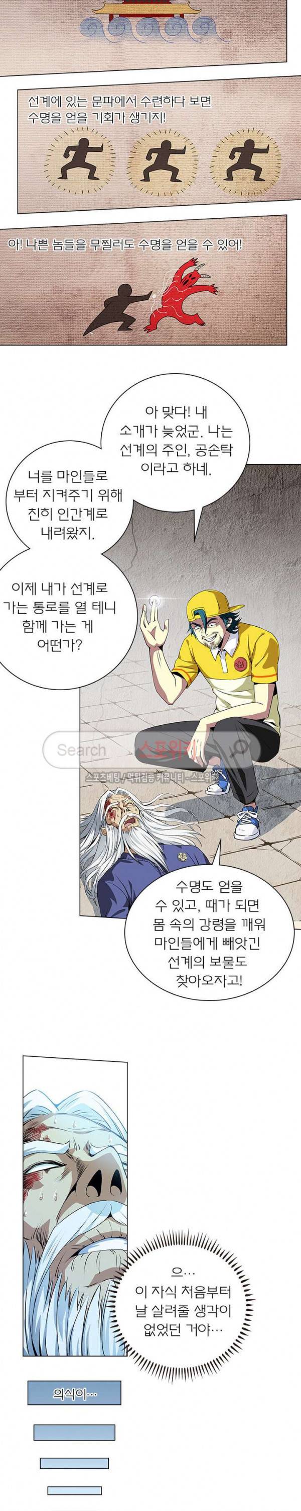 신으로 태어났습니다 4화 12