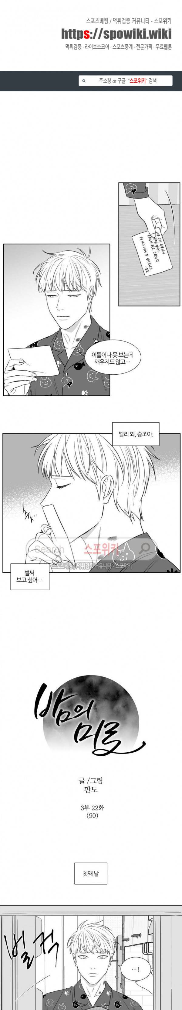 밤의 미로 3부 22화 1