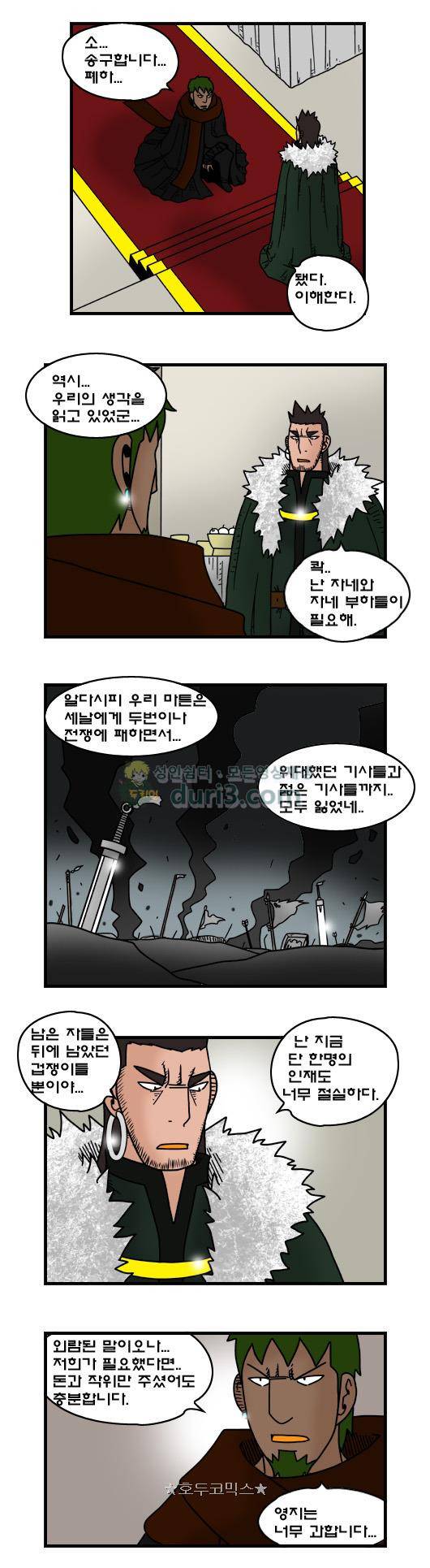 히어로메이커 367화 - 콱 (2) 8