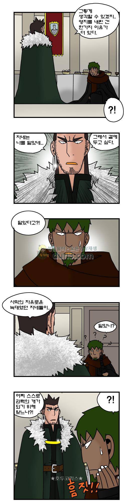 히어로메이커 367화 - 콱 (2) 9