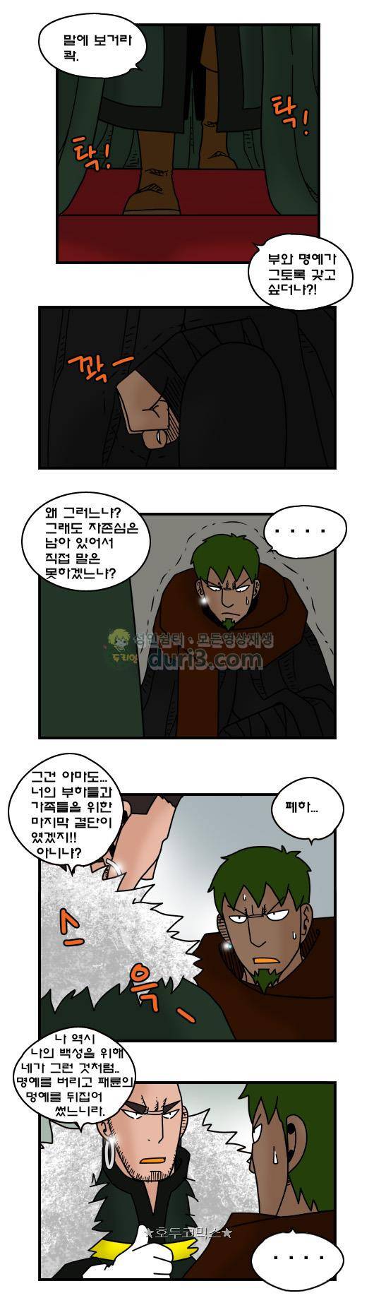 히어로메이커 367화 - 콱 (2) 10