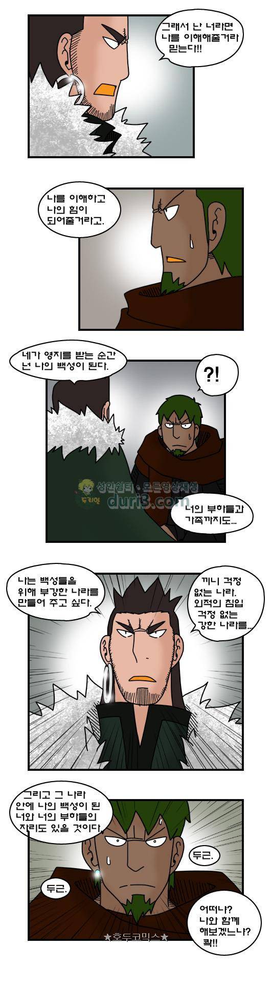 히어로메이커 367화 - 콱 (2) 11