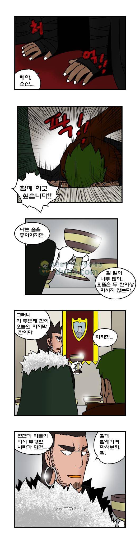 히어로메이커 367화 - 콱 (2) 12