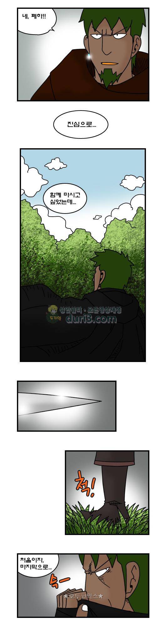 히어로메이커 367화 - 콱 (2) 13
