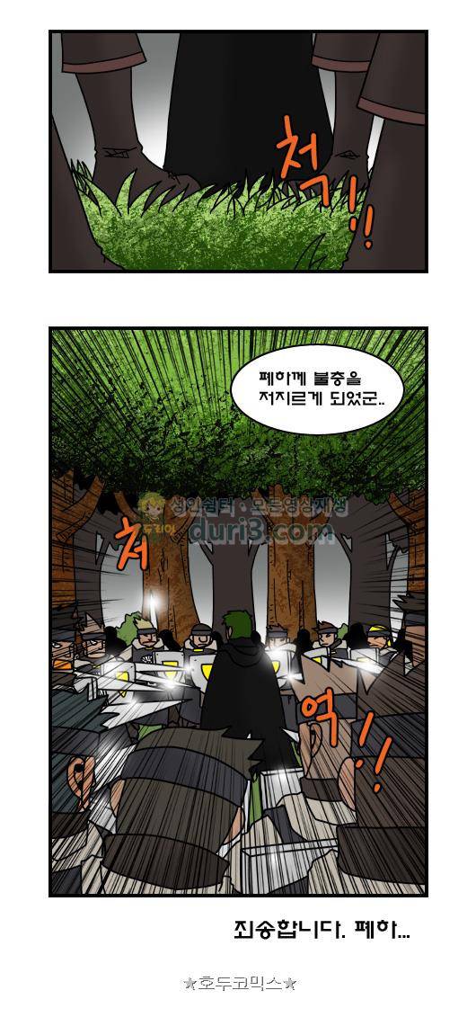 히어로메이커 367화 - 콱 (2) 14