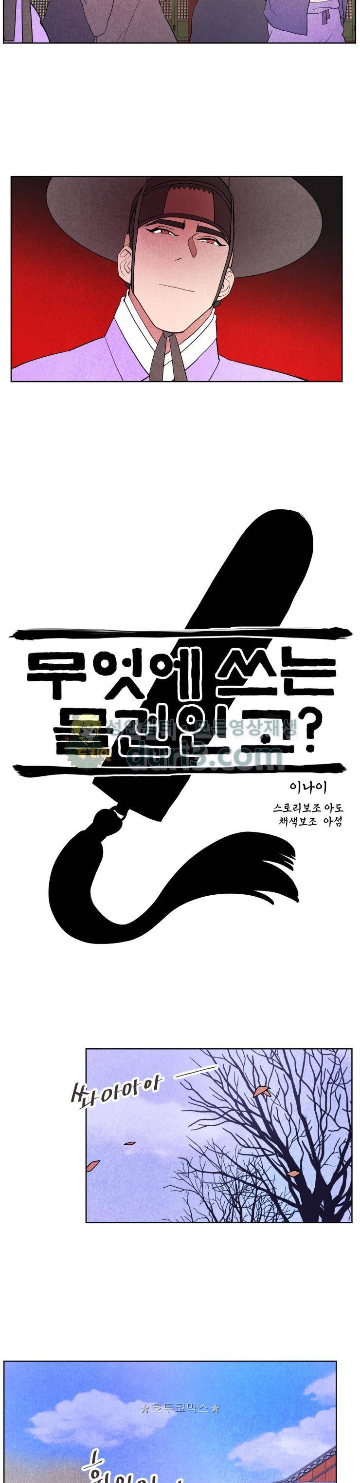 무엇에 쓰는 물건인고 43화 4