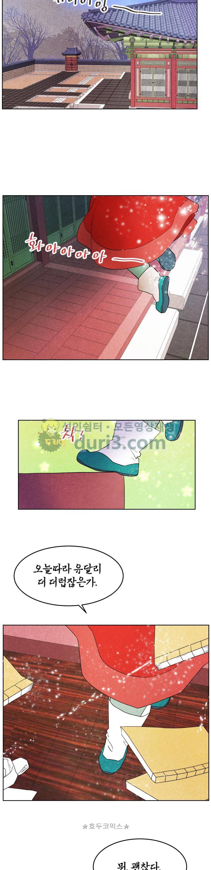 무엇에 쓰는 물건인고 43화 5