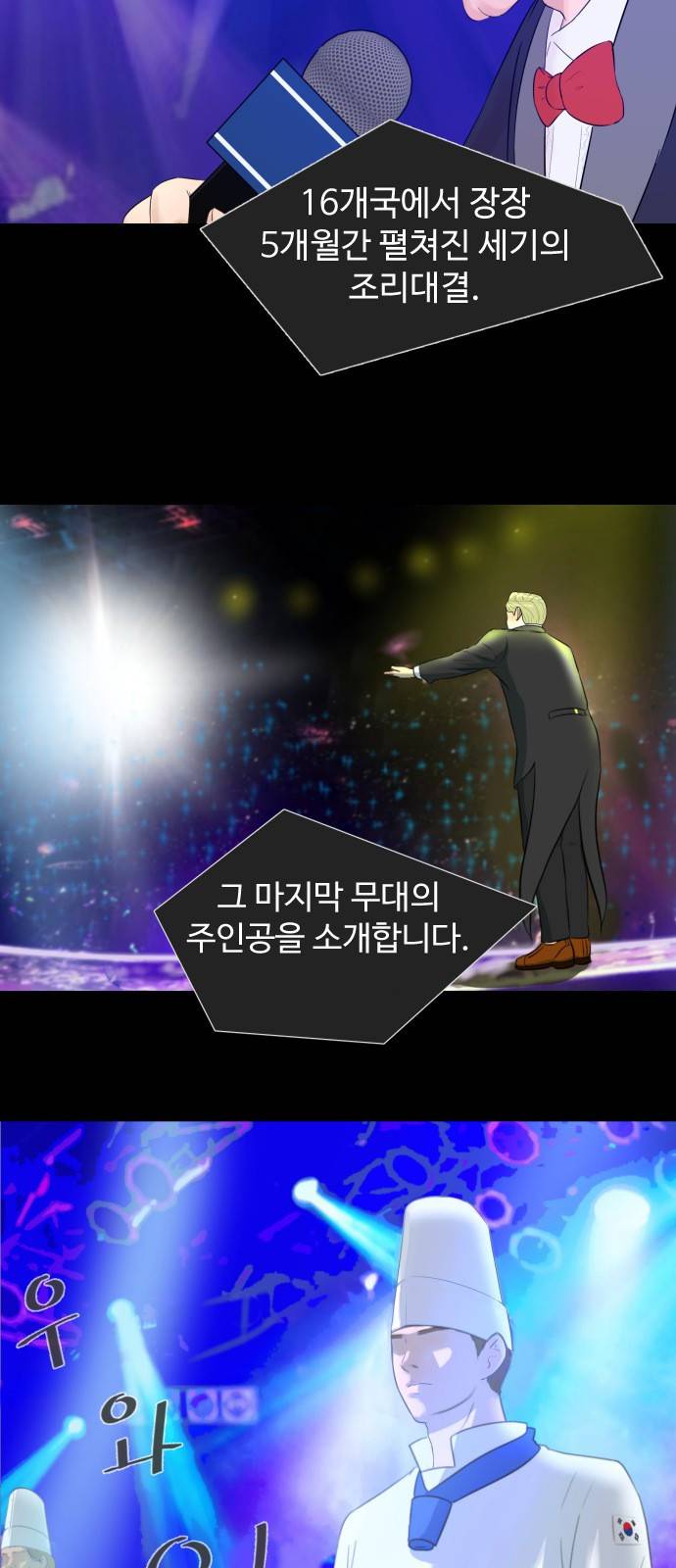 요리GO 1화 - 요리고등학교 2
