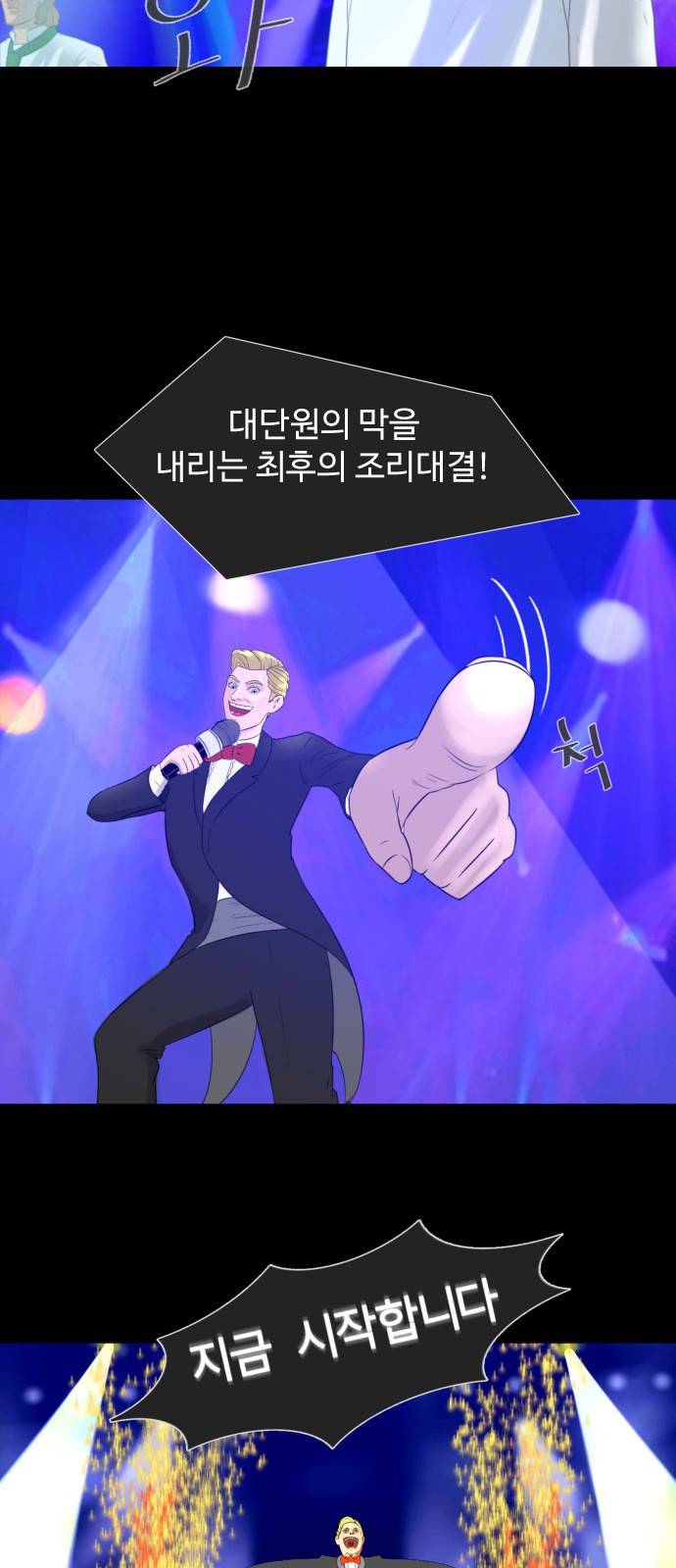 요리GO 1화 - 요리고등학교 3