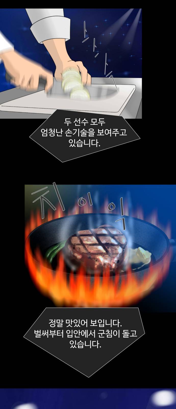 요리GO 1화 - 요리고등학교 6