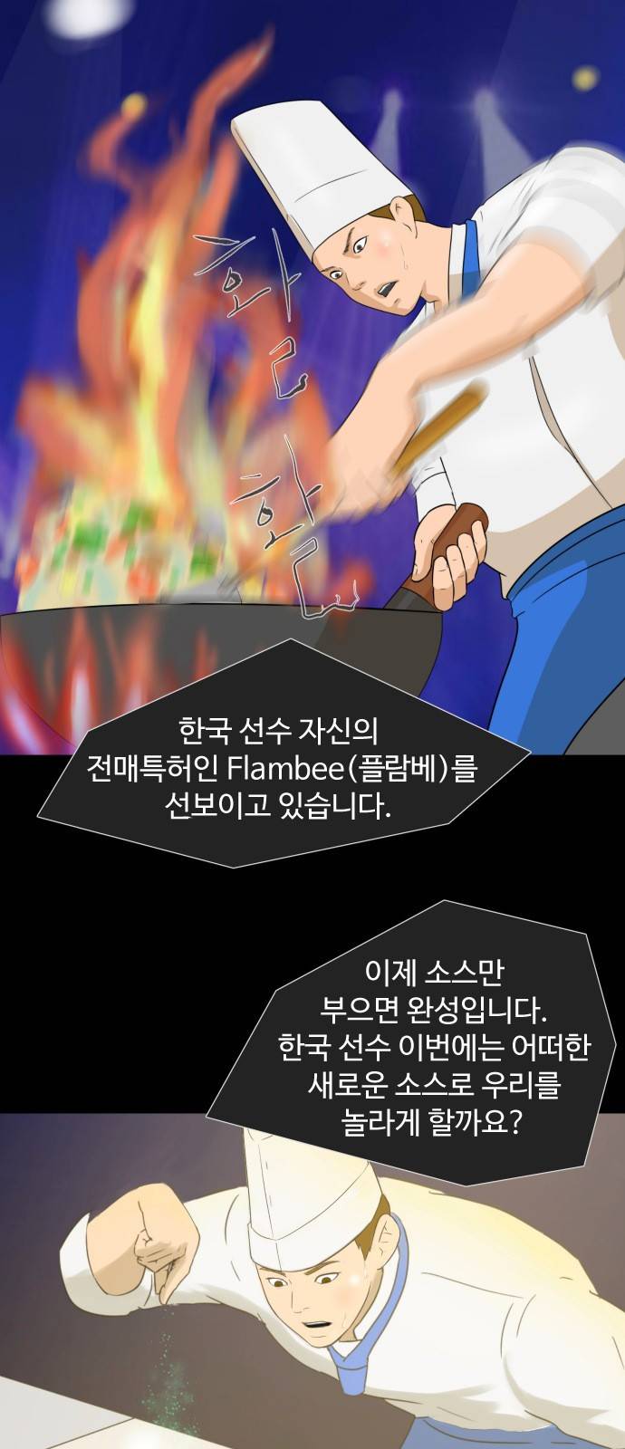 요리GO 1화 - 요리고등학교 7