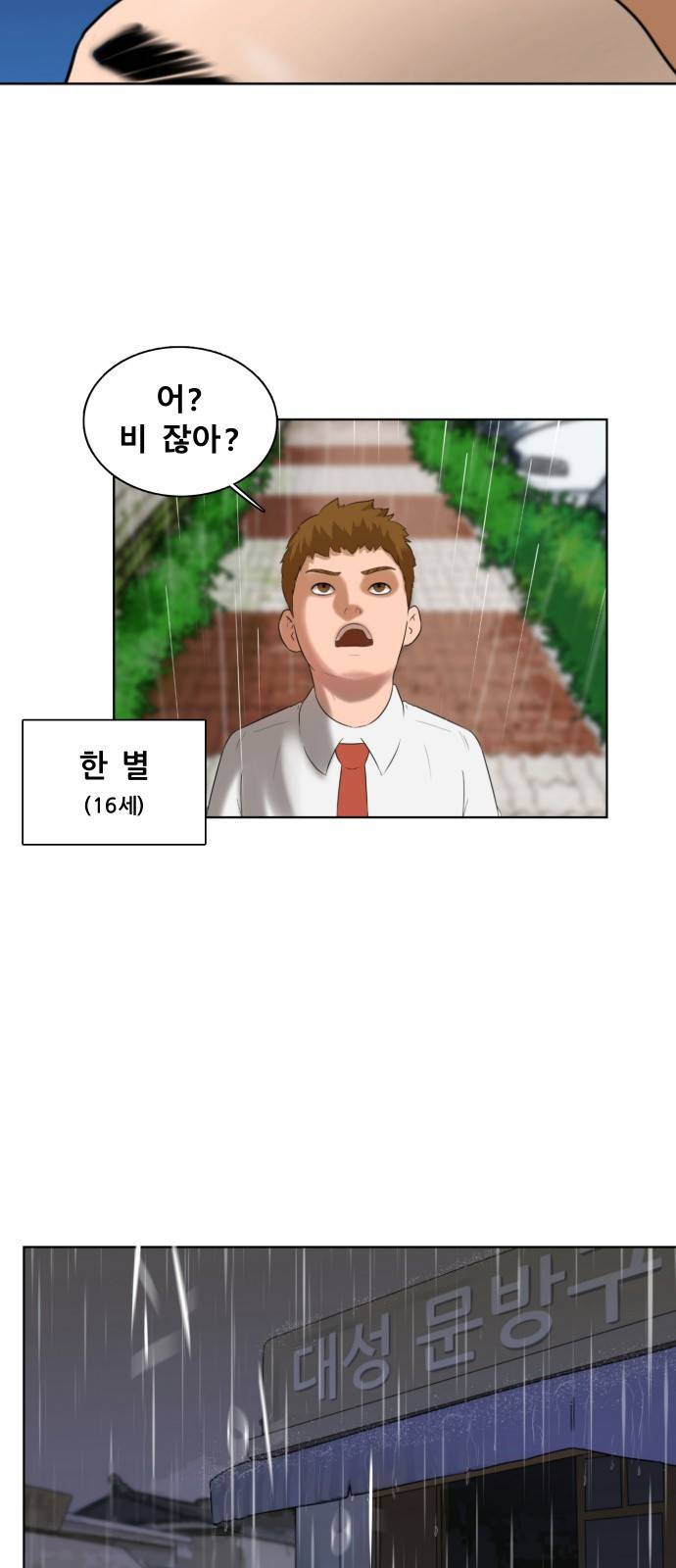 요리GO 1화 - 요리고등학교 13