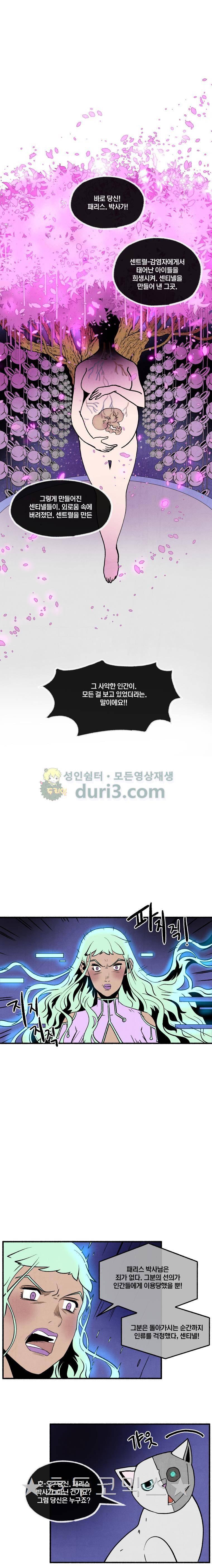 동쪽으로 78화 - 종말의 박물관 (8) 3
