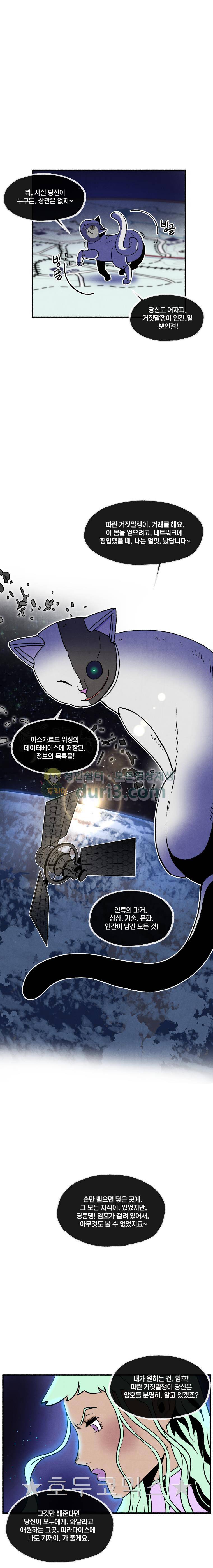 동쪽으로 78화 - 종말의 박물관 (8) 4