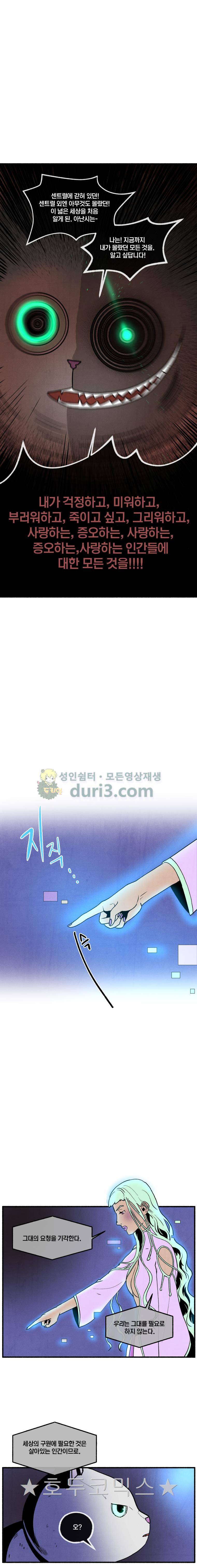 동쪽으로 78화 - 종말의 박물관 (8) 5