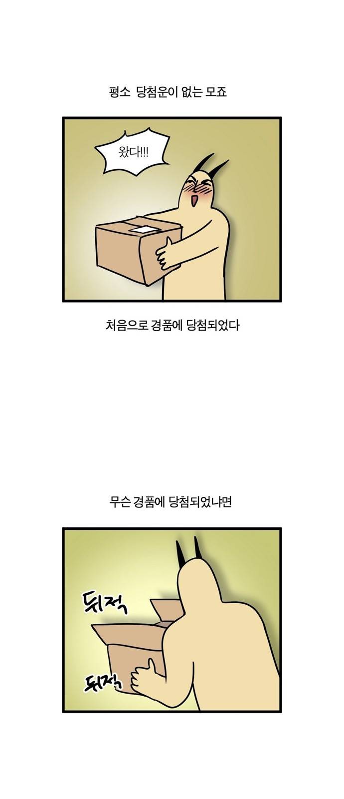 모죠의 일지 16화 - 경품 당첨된 만화 3