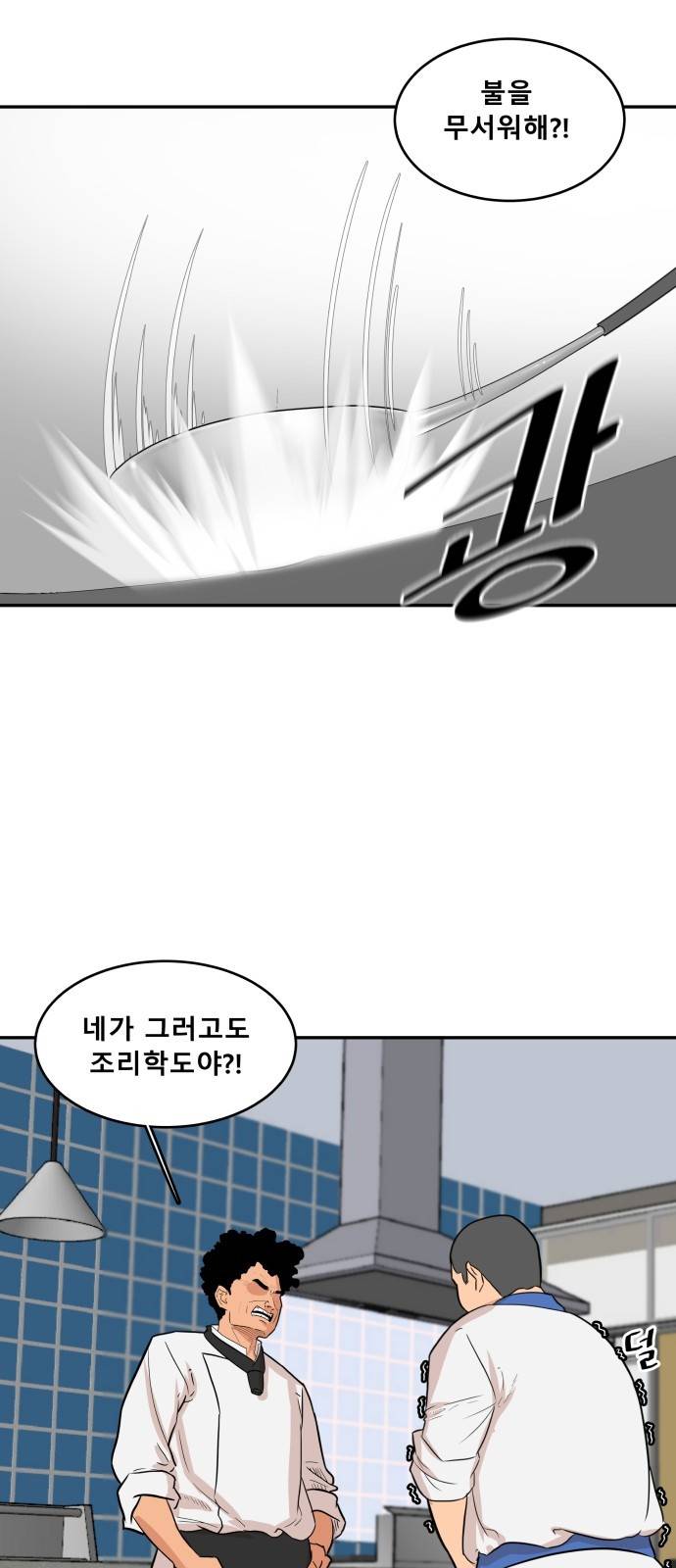 요리GO 시즌2 4화 - 재목 2