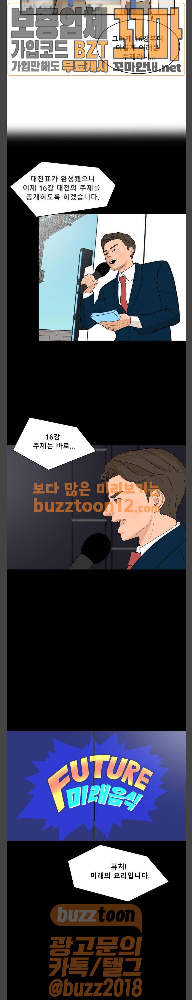 요리GO 시즌2 8화 - 16강 대결 (1) 2
