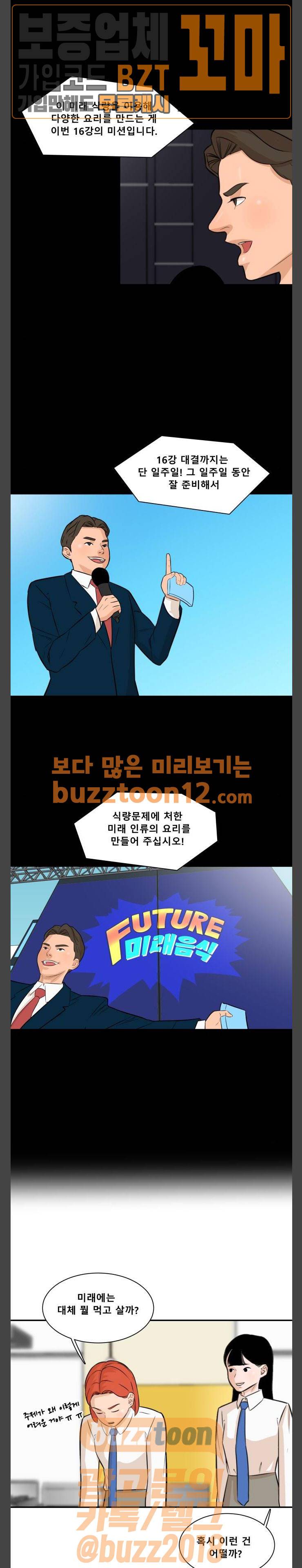 요리GO 시즌2 8화 - 16강 대결 (1) 4