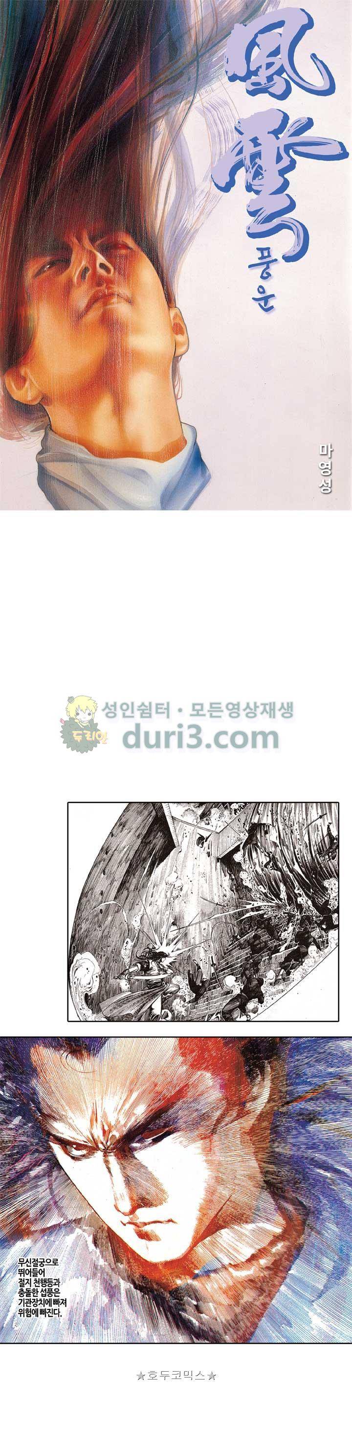 풍운 90화 - 권도신의 아들 권치 1