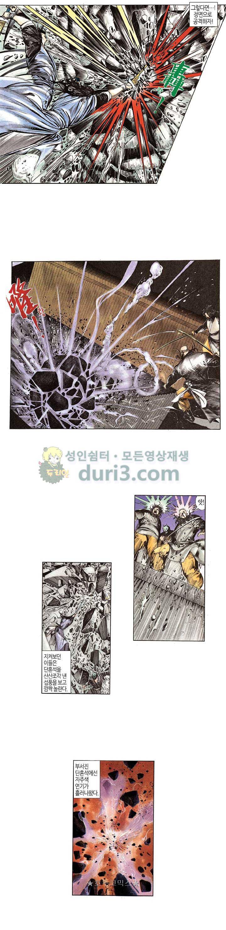 풍운 90화 - 권도신의 아들 권치 3