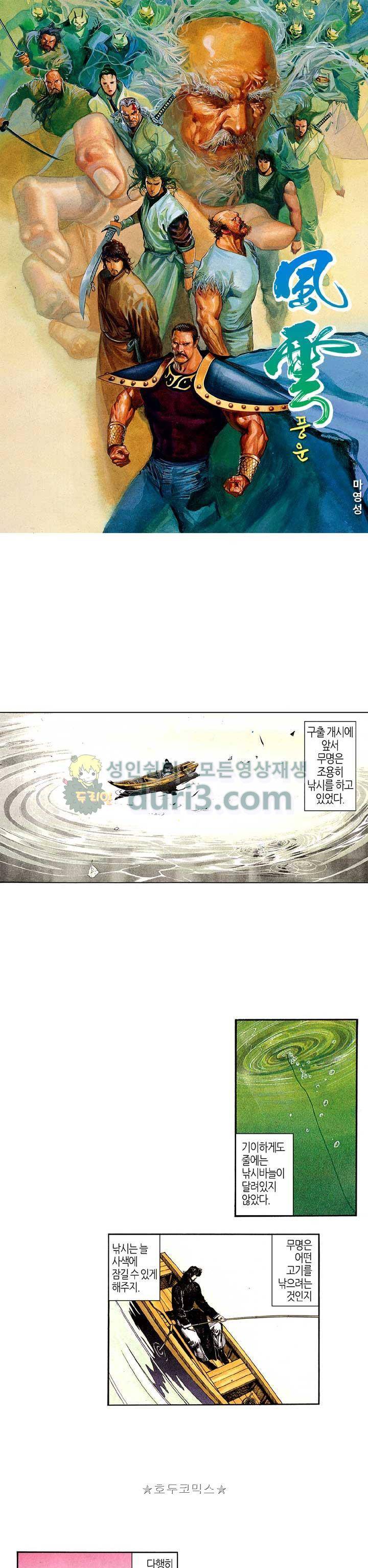 풍운 92화 - 절천의 죽음 1